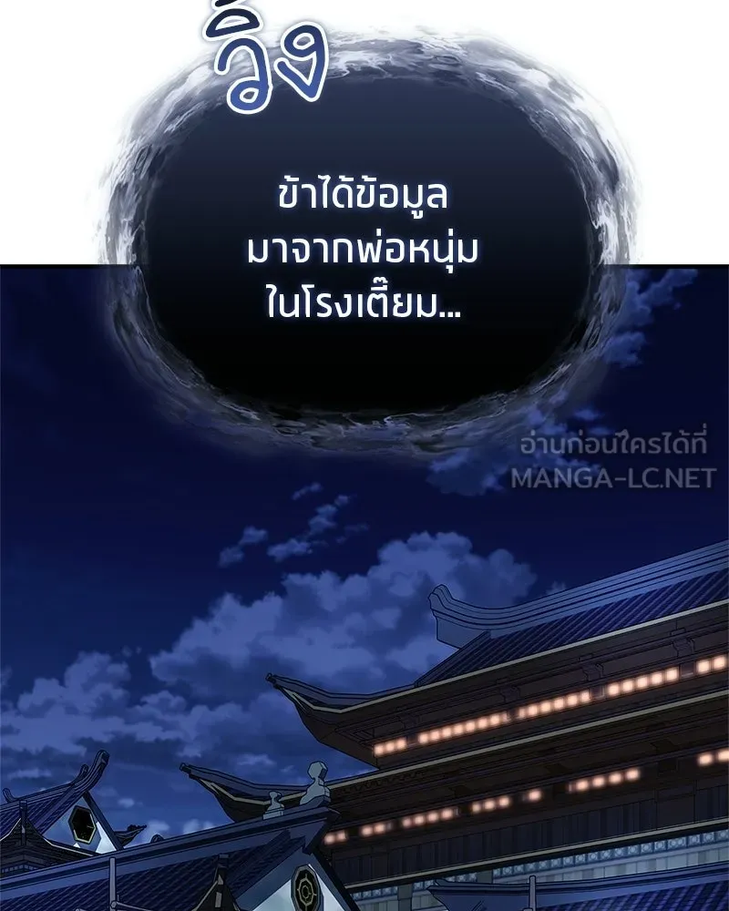 สุดยอดเทรนเนอร์แห่งยุทธภพ ตอนที่ 80 ไม่ได้เข้าใจผิดหรอก รูปที่ 159