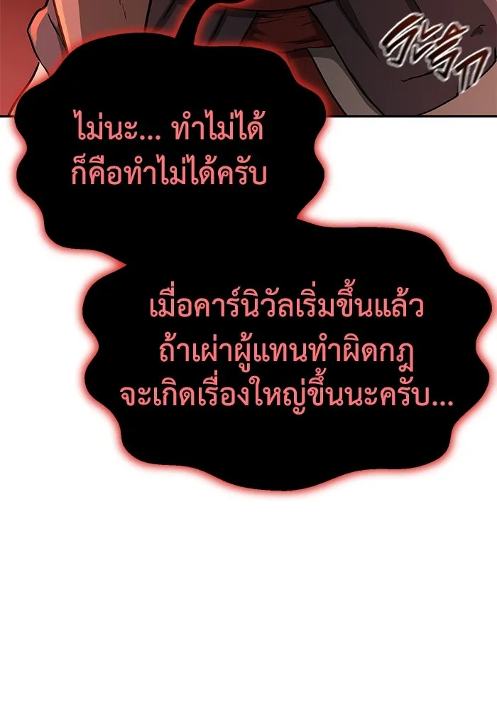 การกลับมาของทรราชวันสิ้นโลก ตอนที่ 10 รูปที่ 128