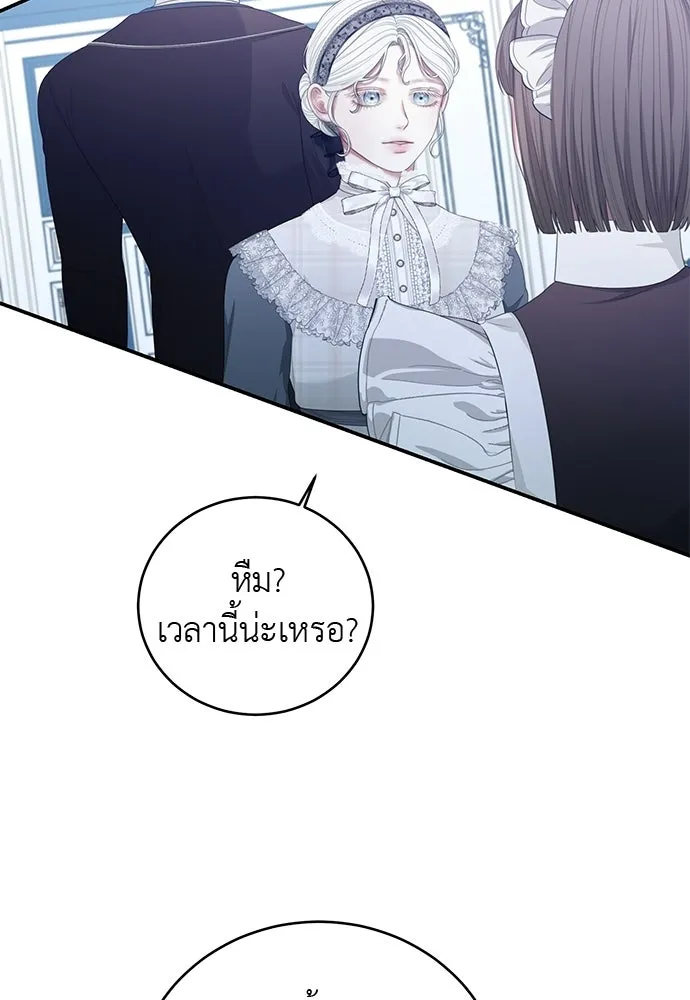 สาวใช้อย่างฉัน ขอเลือกหันหลังให้นาย ตอนที่ 52 รูปที่ 71