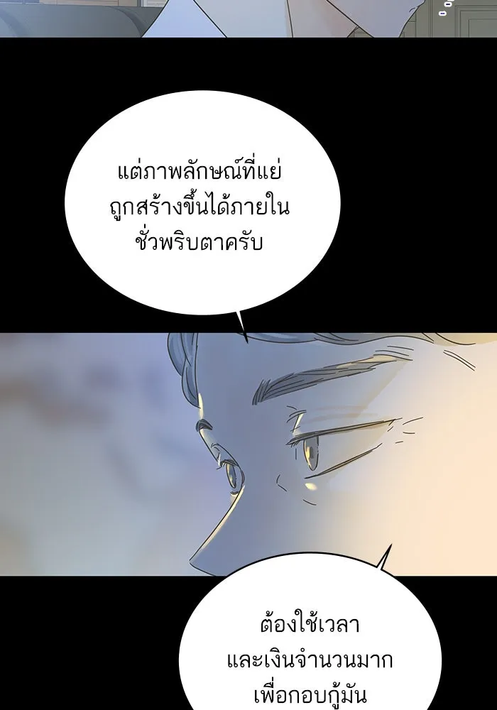 ฉันมันร้าย หรือเพราะโลกไม่น่ารัก ตอนที่ 173 รูปที่ 16