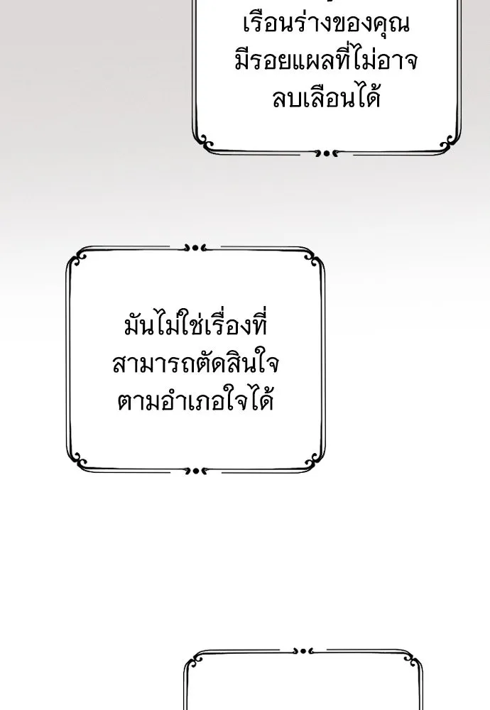 จำเลยหัวใจ ตอนที่ 78 รูปที่ 88