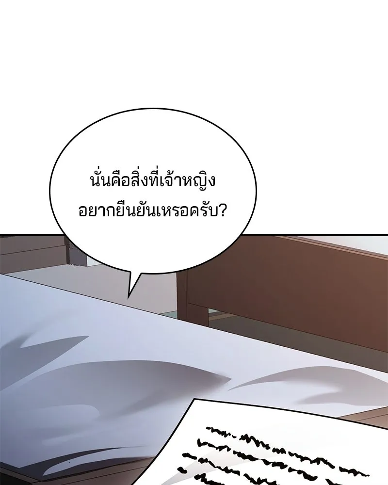 เจ้าชายแผนโบราณ ตอนที่ 49 รูปที่ 203