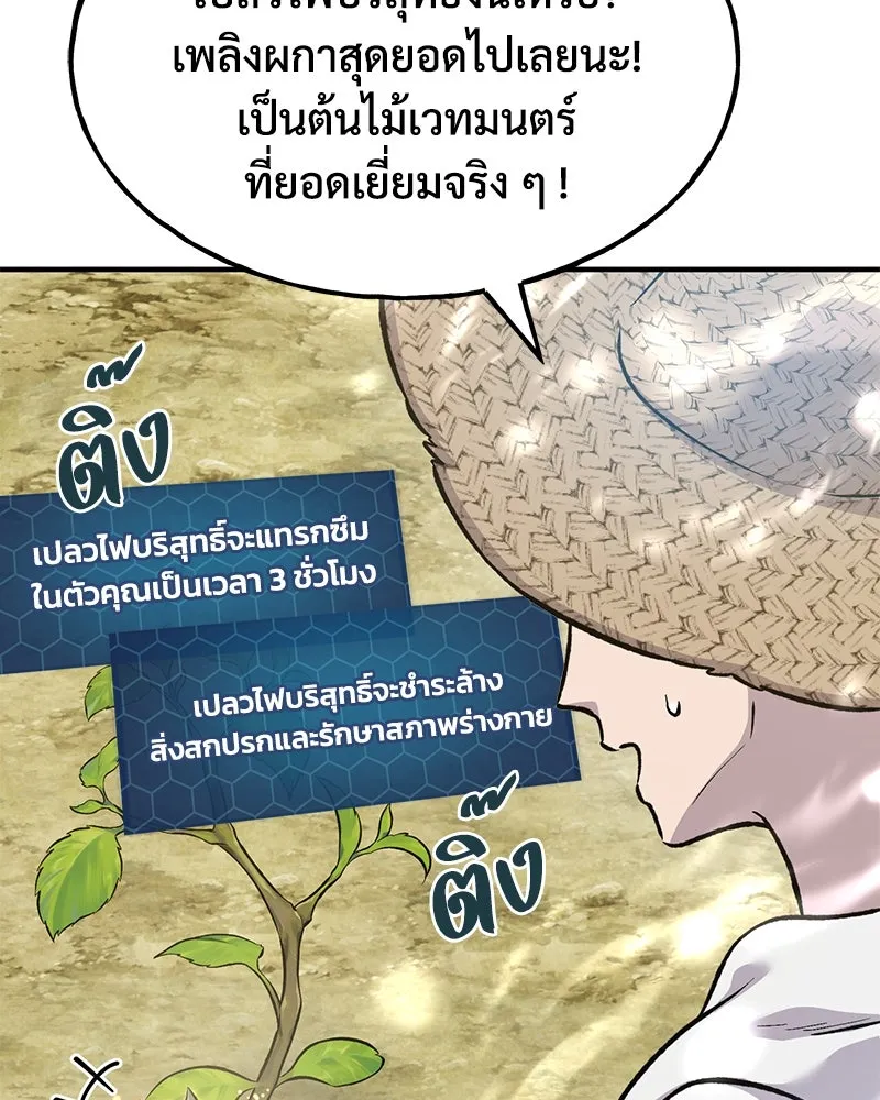 ปลูกผักพิชิตหอคอย ตอนที่ 75 รูปที่ 181