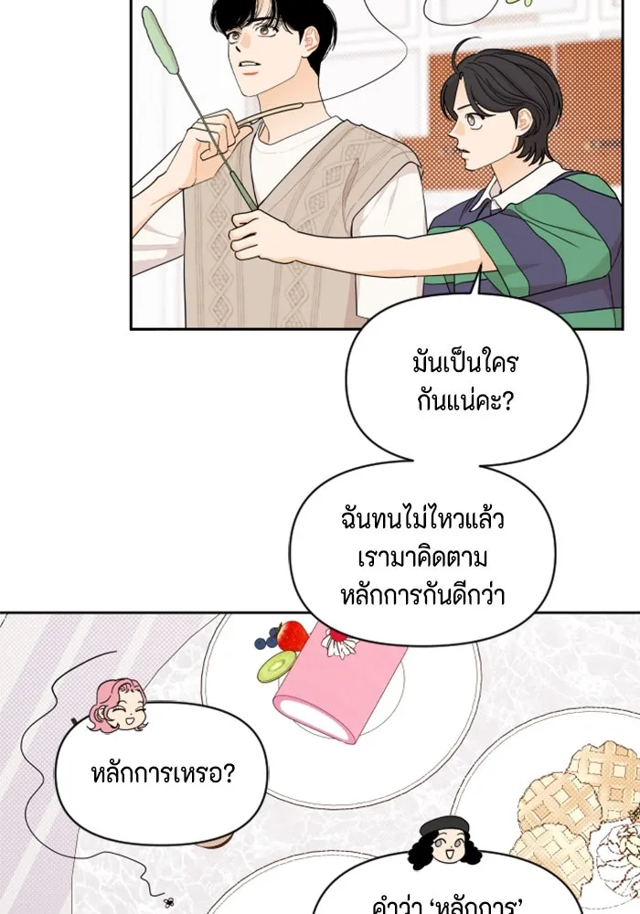 จริง ๆ แล้ว โอบารัมน่ะ… ตอนที่ 32 รูปที่ 50