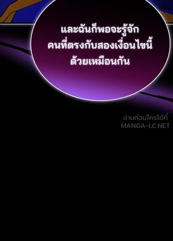 Villain to kill ตอนที่ 167 รูปที่ 44