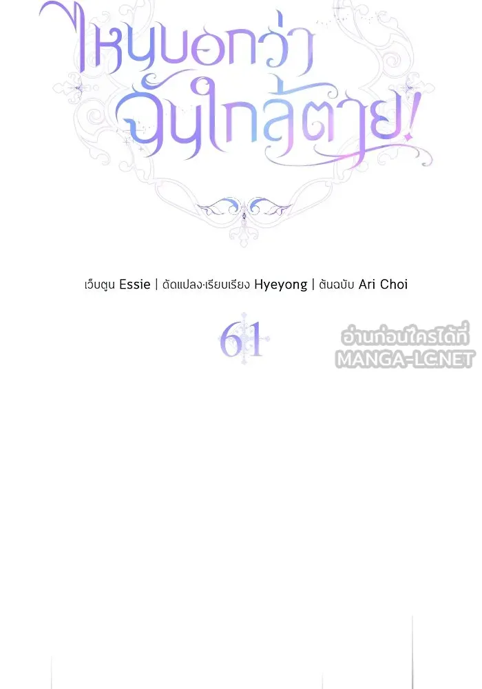 ไหนบอกว่าฉันใกล้ตาย ตอนที่ 61 รูปที่ 45