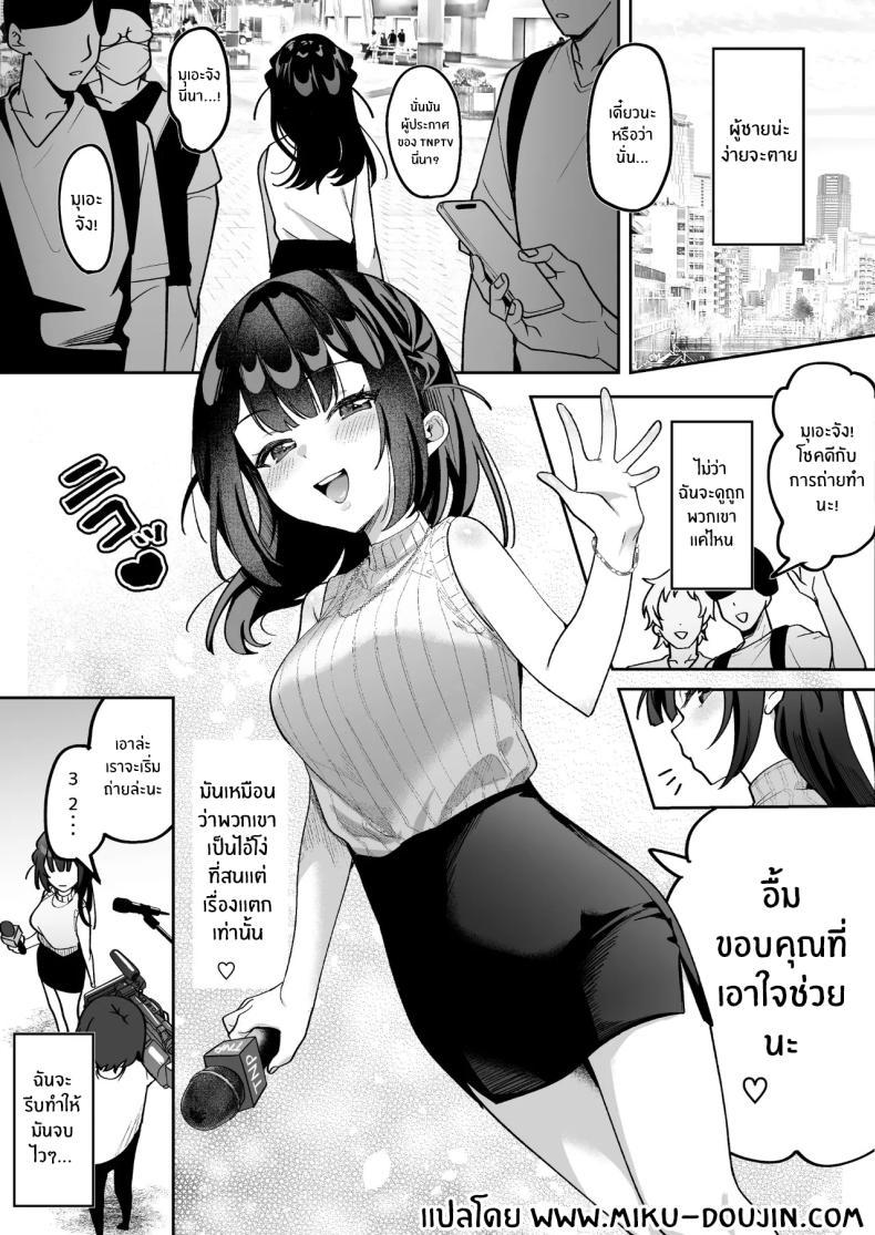 Doujin-Lc- อ่าน โดจิน มังฮวา เกาหลี ญี่ปุ่น จีน แปลไทย ผู้ประกาศมุเอะจัง (Mukimoto Koko) ตอนที่ 1 2 3 4 5 6 7 8 9 10 11 12 13 14 ฟรี ไม่มีโฆษณา อ่าน โดจิน Manhwa เกาหลี ญี่ปุ่น จีน เรามีครบ คัดมาให้เน้นๆ โดจิน 18+ รับประกันความฟินโดย  Doujin Lc
