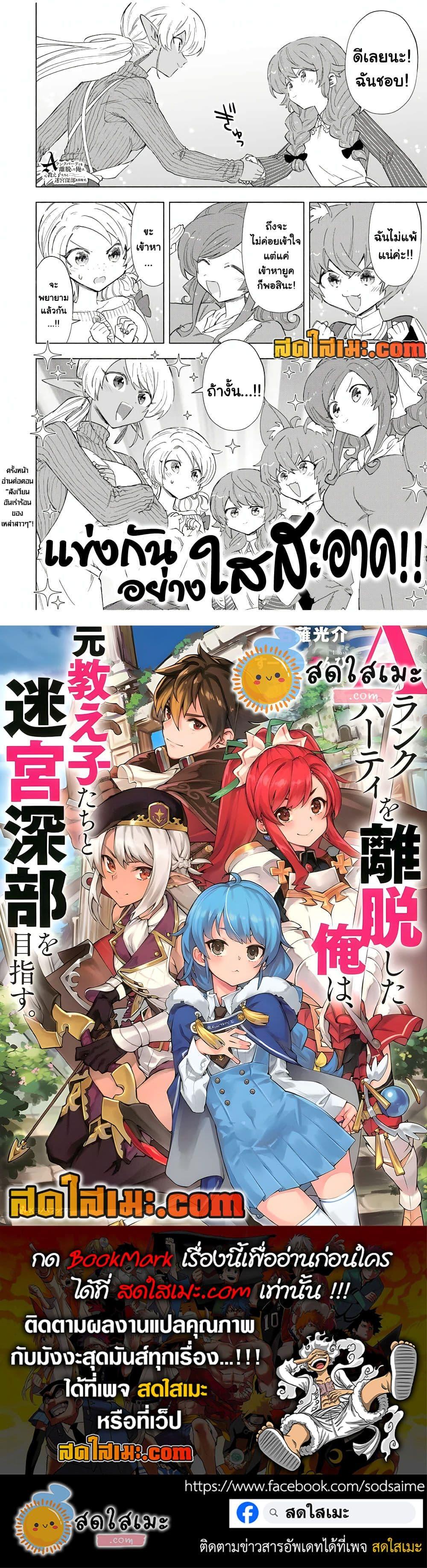 Manga-lc-com อ่านมังงะ อ่านการ์ตูน ออนไลน์ ฟรี A Rank Party wo Ridatsu Shita Ore wa, Moto Oshiego Tachi to Meikyuu Shinbu wo Mezasu ตอนที่ 1 2 3 4 5 6 7 8 9 10 11 12 13 14 ฟรี ไม่มีโฆษณา Manga-lc - อ่าน มังงะ อ่าน การ์ตูน ออนไลน์ อ่านมังงะ ฟรี