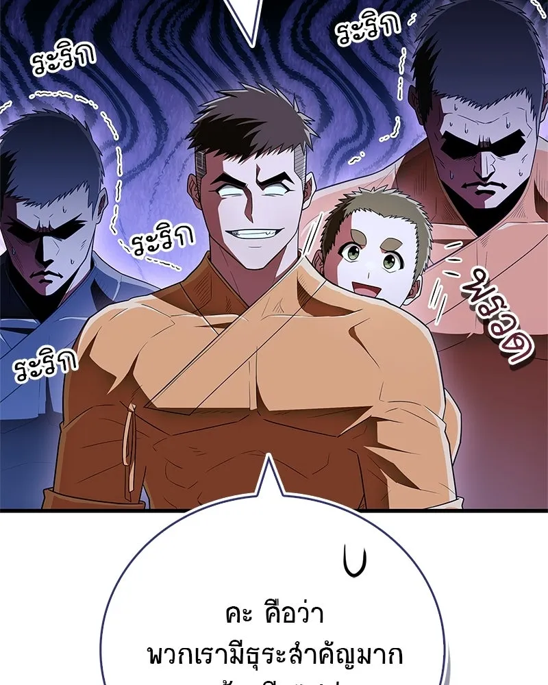 สุดยอดเทรนเนอร์แห่งยุทธภพ ตอนที่ 78 หลบหนี รูปที่ 133