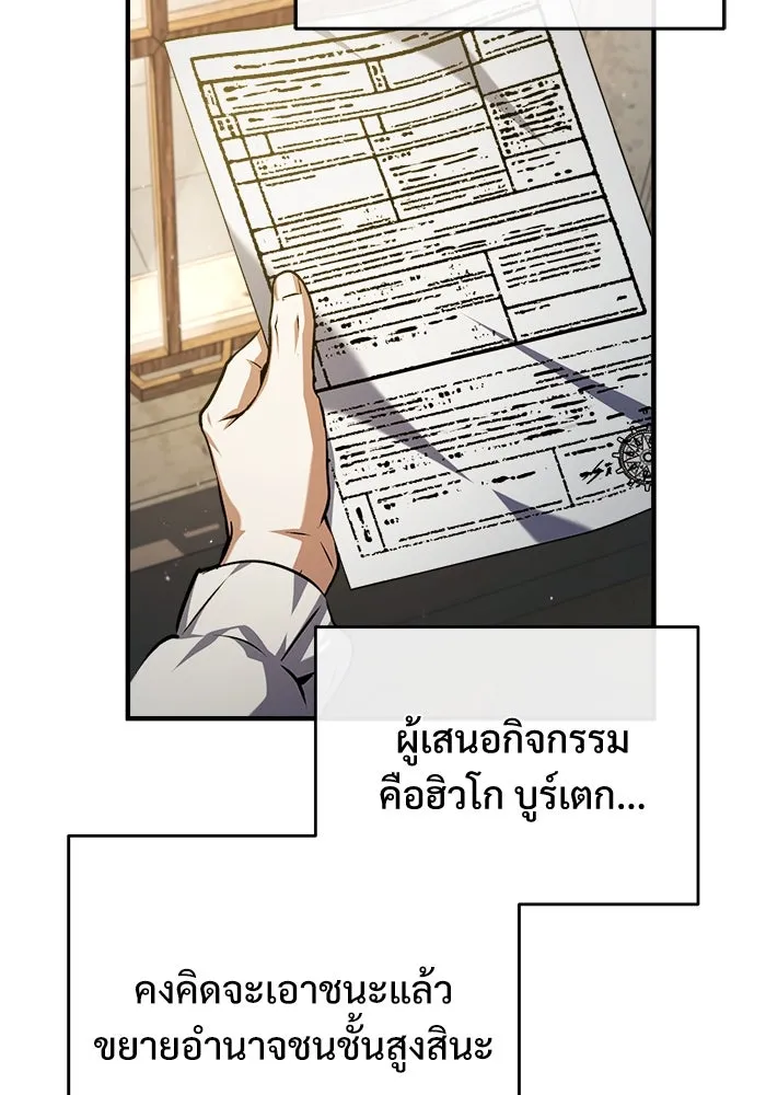 ศาสตราจารย์จำเป็นแห่งอะคาเดมี ตอนที่ 60 รูปที่ 88