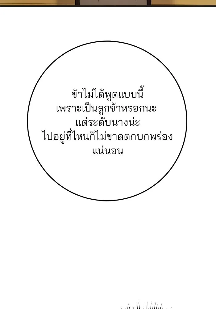 ดาบแห่งจักรพรรดิ ตอนที่ 21 รูปที่ 122