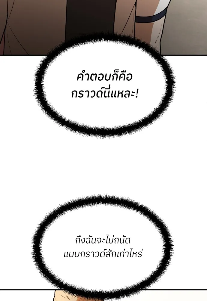 สนามเด็กล่า ตอนที่ 7 รูปที่ 127