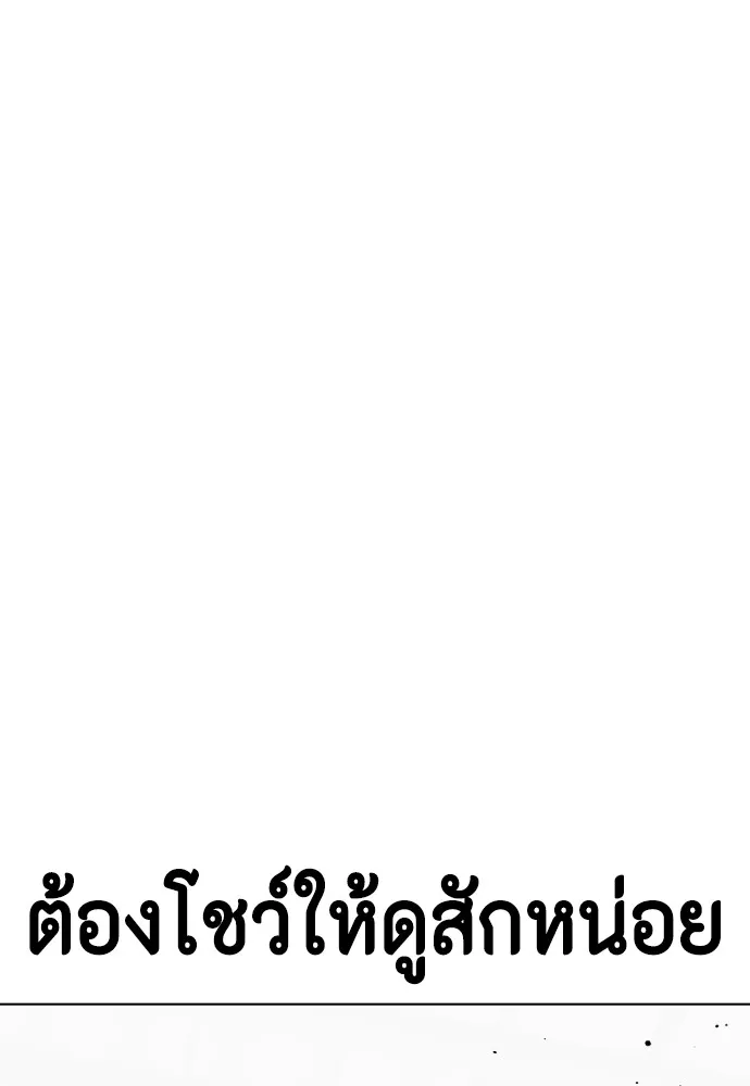 หมาหัวเน่าเก๋าเกินไป ตอนที่ 59 รูปที่ 181