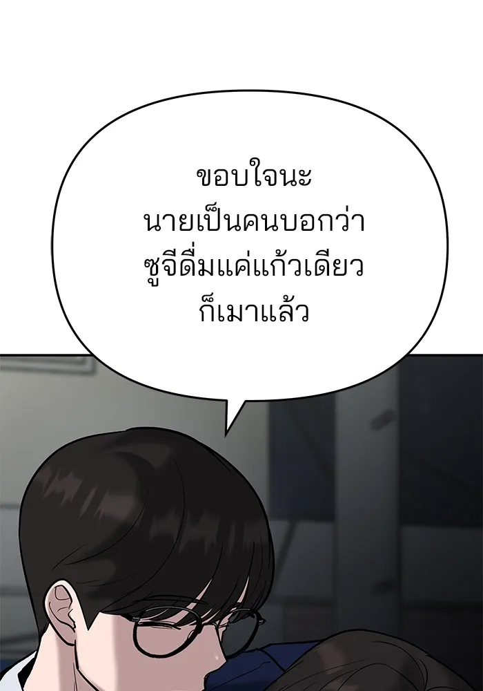 เลวฟาดเลว ตอนที่ 55 รูปที่ 97