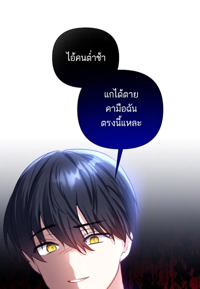 บุตรสาวของดยุกปีศาจ ตอนที่ 45 รูปที่ 97