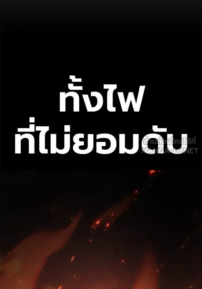 มหาสงครามคนแกร่ง ตอนที่ 60 รูปที่ 119