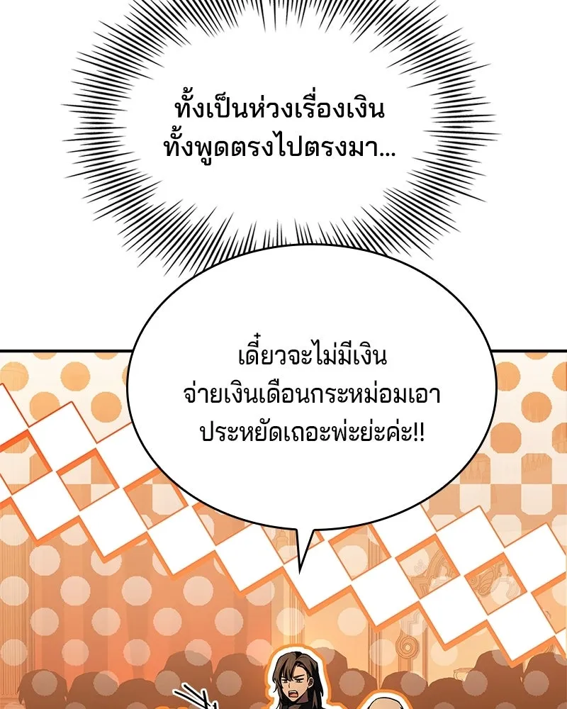 เจ้าชายแผนโบราณ ตอนที่ 32 รูปที่ 71