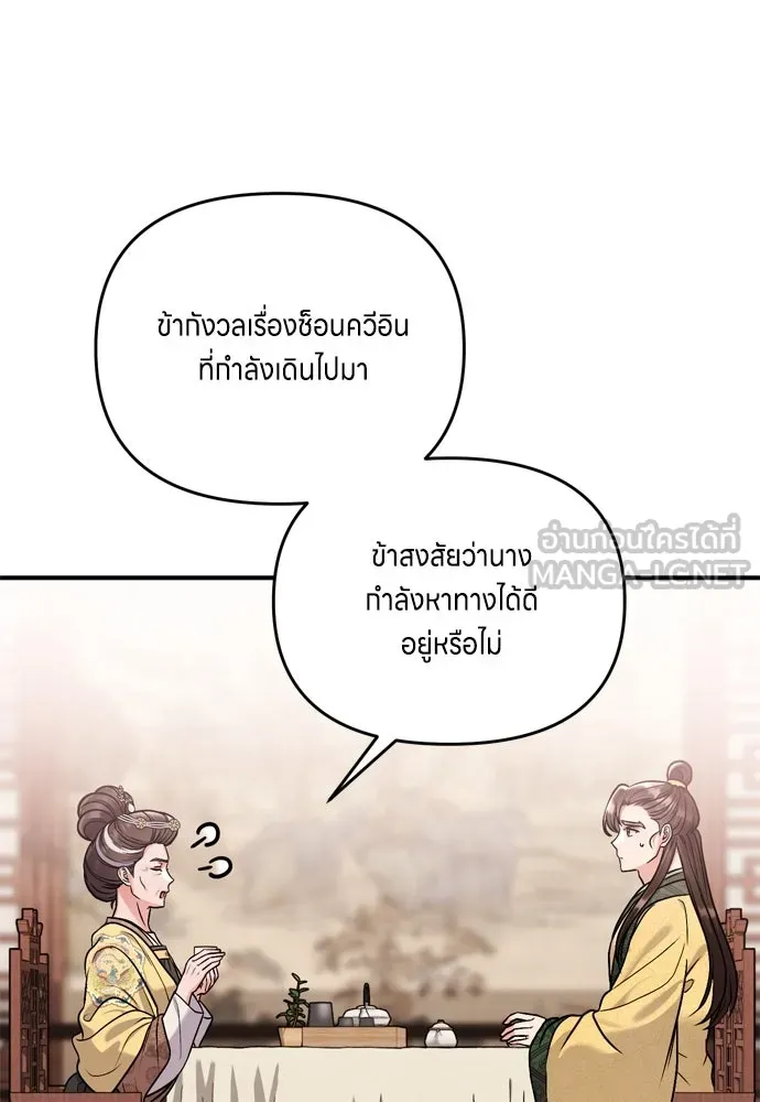 ข้าเนี่ยนะเป็นพระสนม ตอนที่ 20 รู้จักต๊อกชุนด้วยหรือ รูปที่ 144