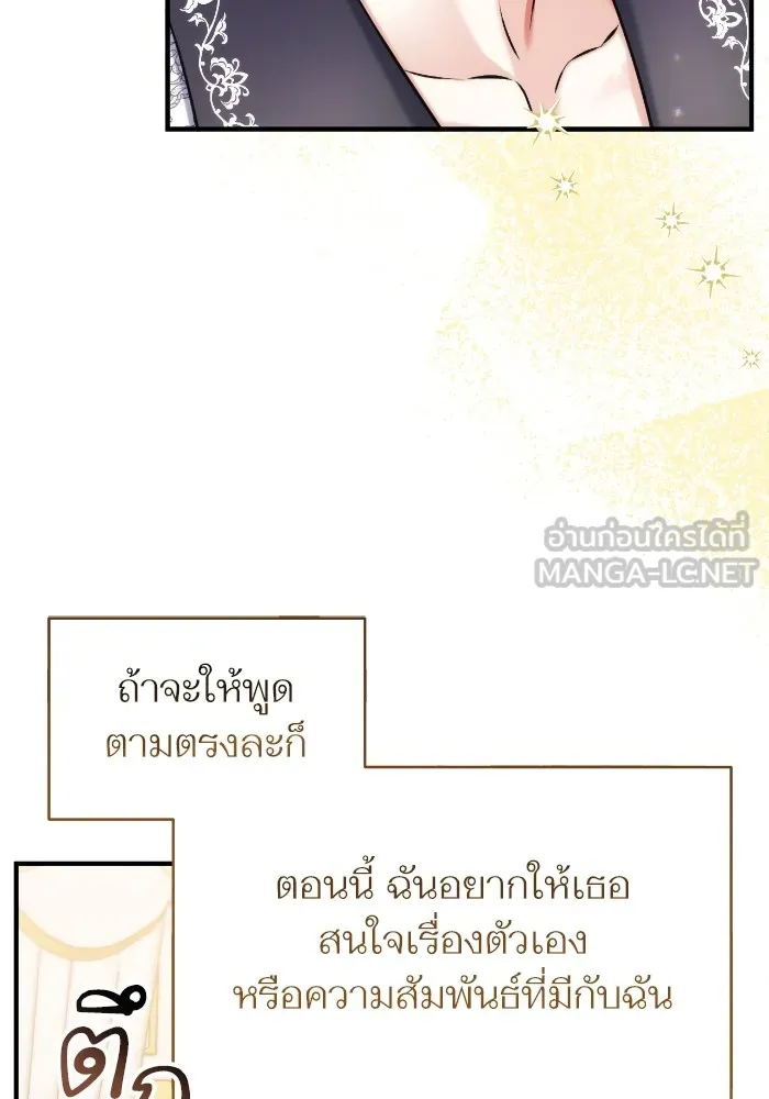 แด่ตัวละครโปรดที่ถูกทิ้ง ตอนที่ 83 รูปที่ 30