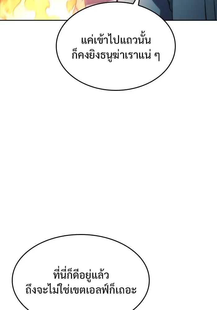 ผู้เล่นหน้าใหม่เลเวลแมกซ์ ตอนที่ 77 งานฉลองที่มีแสงจันทร์ (1) รูปที่ 61