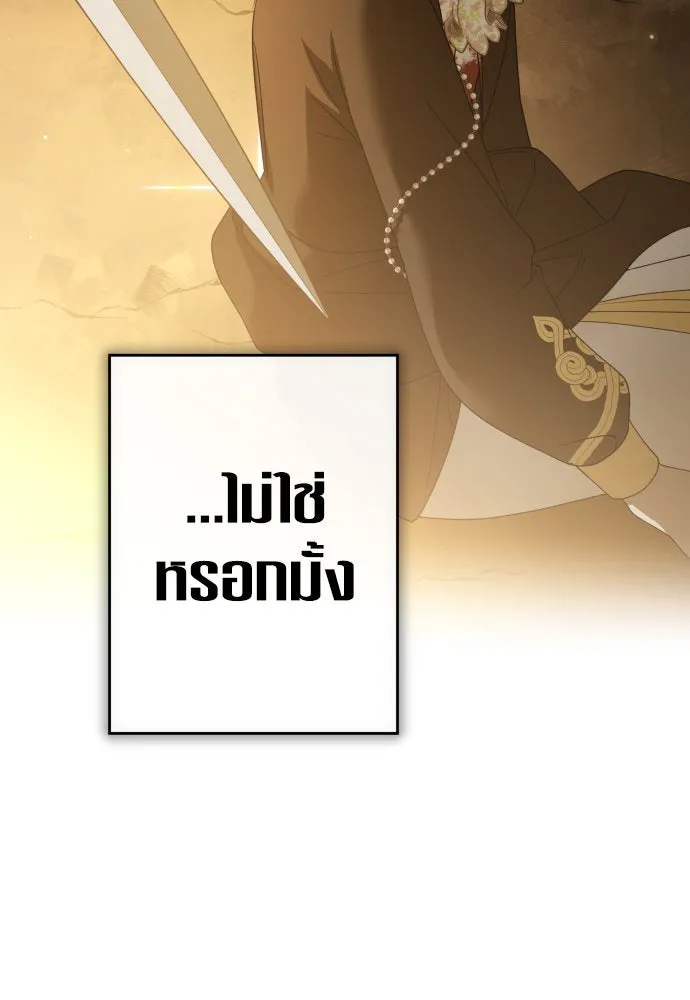 ชิงชีวิตพลิกลิขิตชะตา ตอนที่ 216. ปลดแอก (1) รูปที่ 70