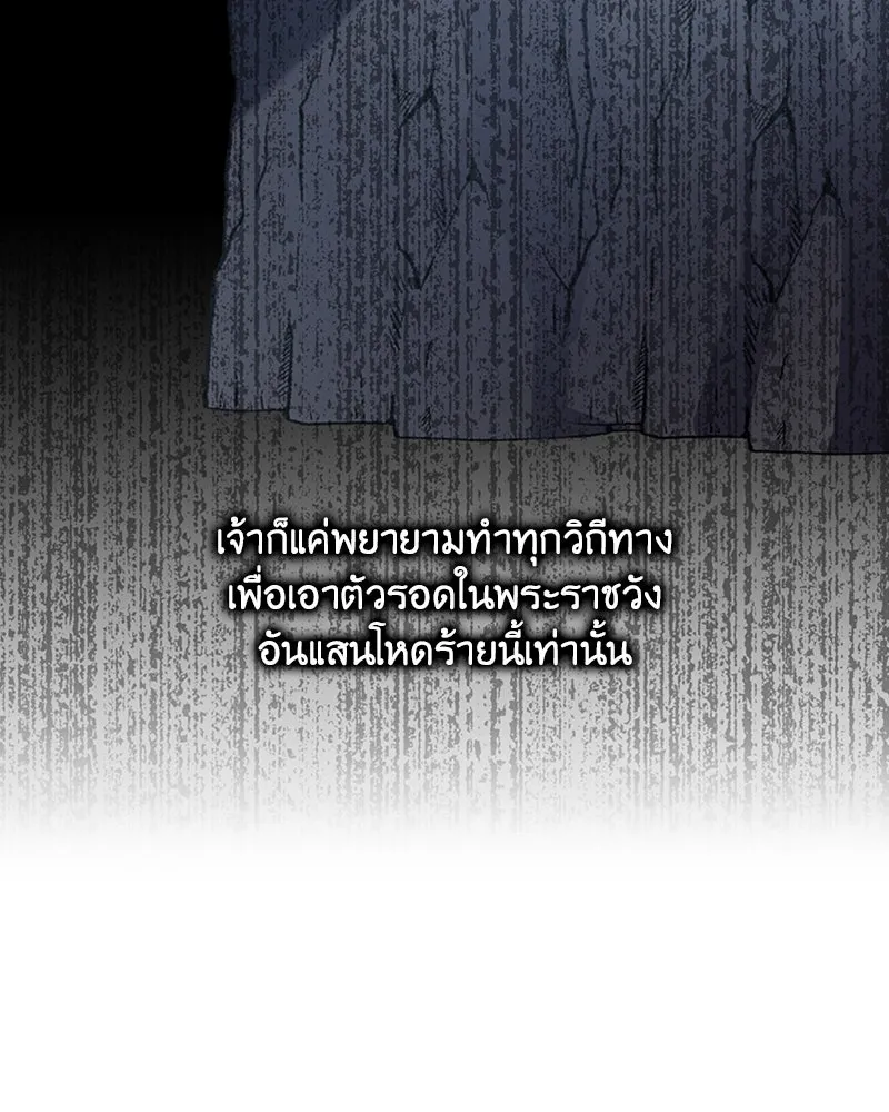 เจ้าหญิงคลั่งแห่งวังหลวง ตอนที่ 10 รูปที่ 86