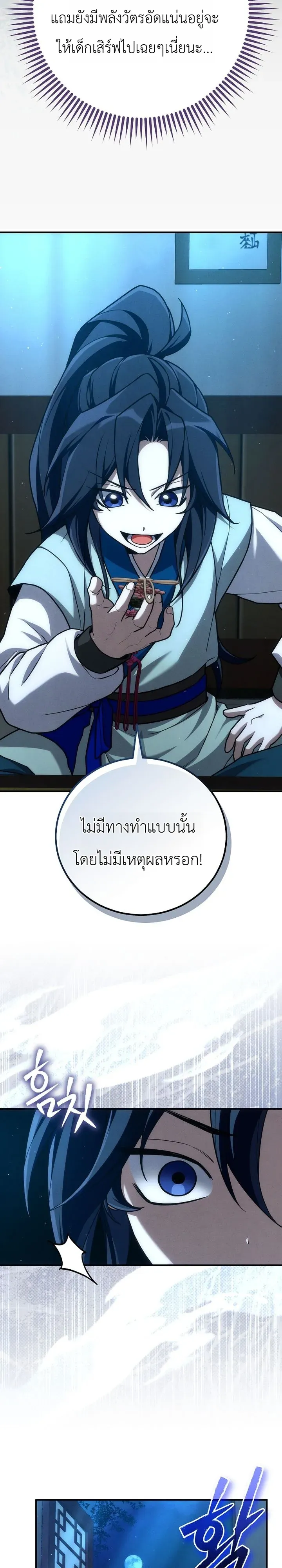 Third-Rate Martial Family Becomes the Best Under Heaven ข_าเน_ยแหละ จะพาตระก_ลช_นสามเป_นหน_งในใต_หล_า_ ตอนที่ ตอนที่ 11 รูปที่ 32