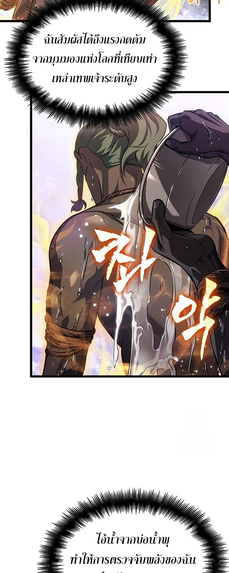 The World After the end โลกหล_งการล_มสลาย ตอนที่ ตอนที่ 193 รูปที่ 9
