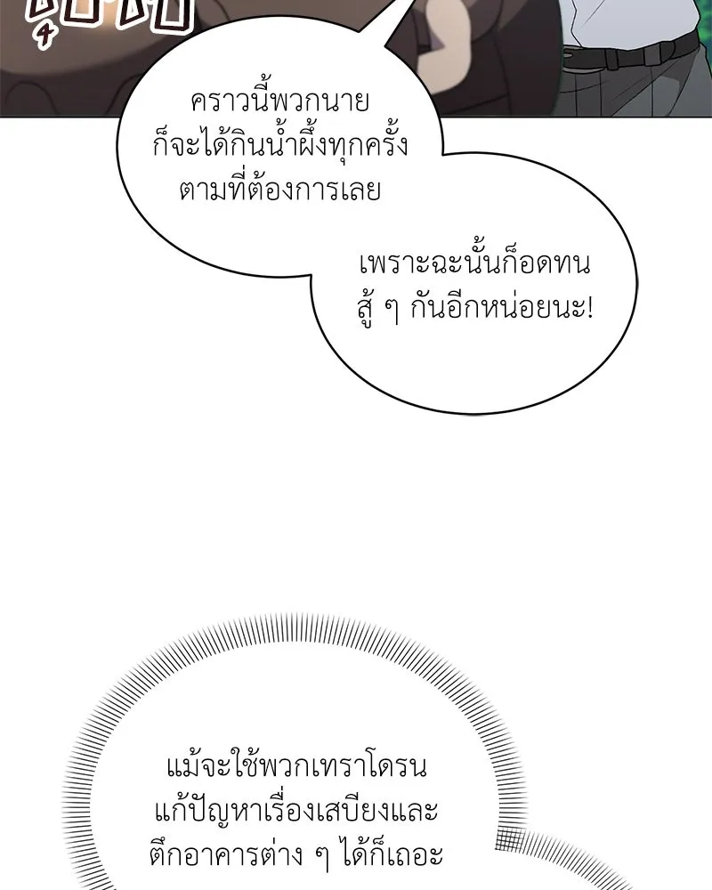 คนสวนโลกฮันเตอร์ ตอนที่ 68 รูปที่ 37