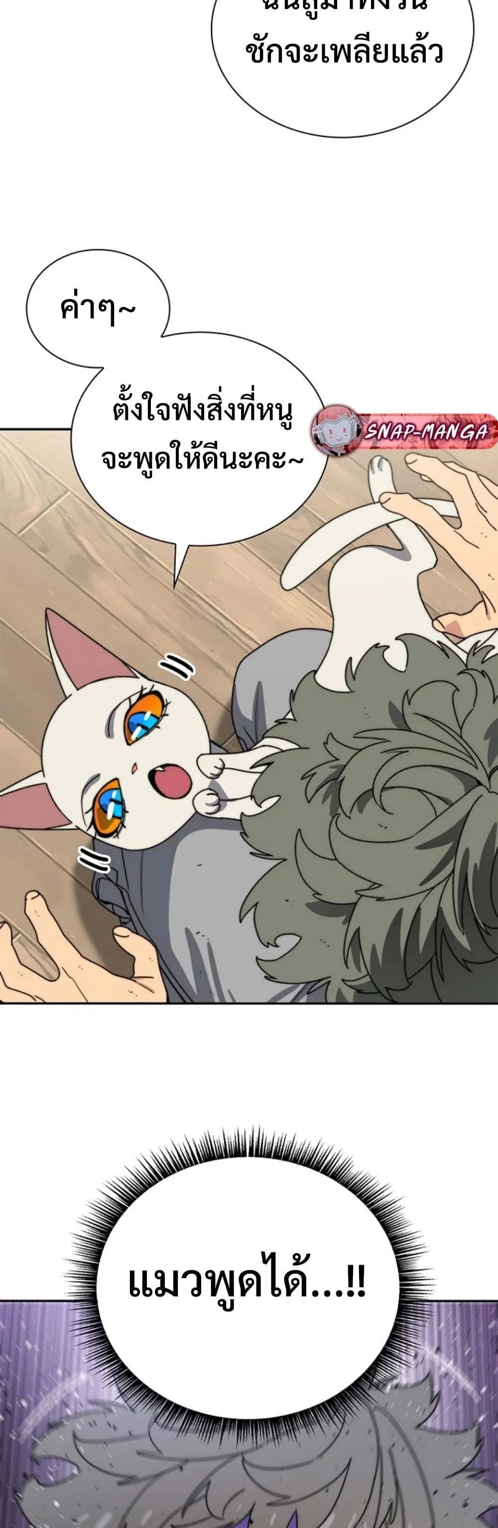 The 18-Year Old Demon King ตอนที่ ตอนที่ 11 รูปที่ 19