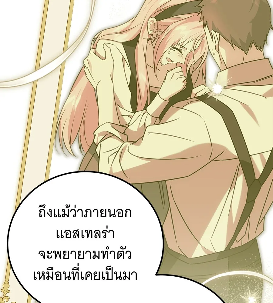 เปลี่ยนบทร้ายให้เป็นบทรัก ตอนที่ 80 รูปที่ 97