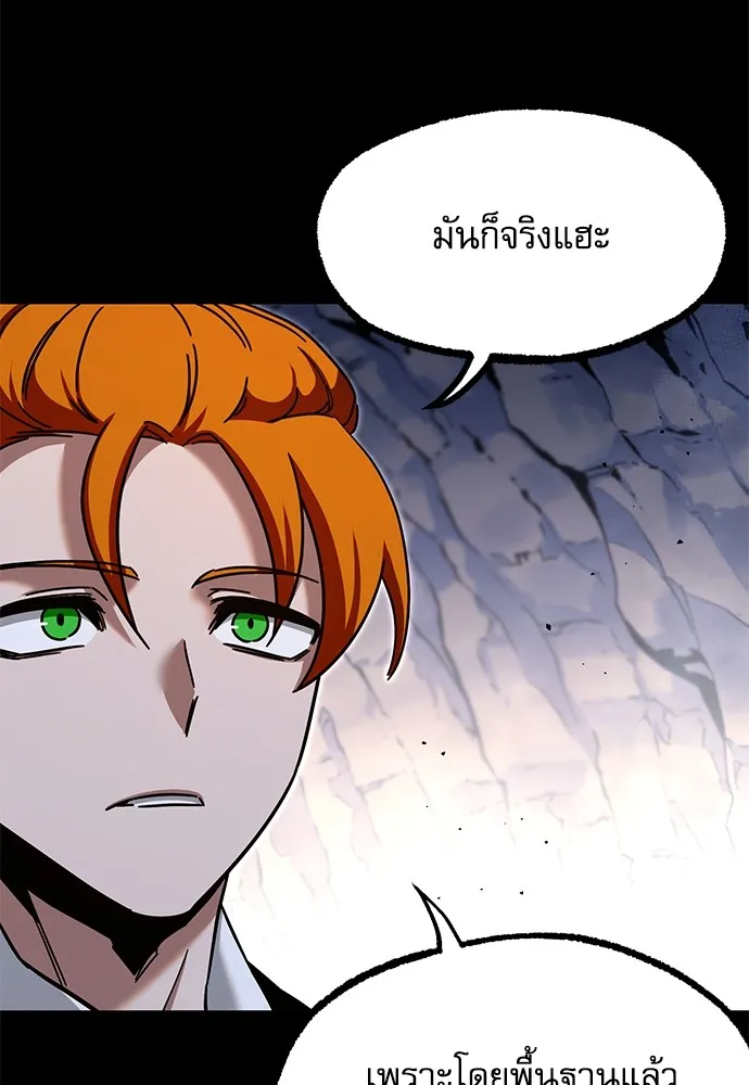 ชำแหละอะคาเดมีด้วยมีดแล่ปลา ตอนที่ 30 ดันเจี้ยนควาย (2) รูปที่ 28