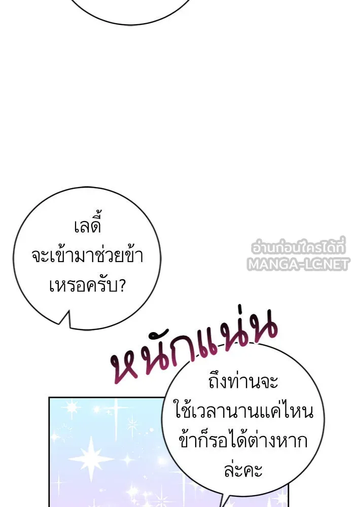 บุตรีดยุกขอไม่แต่งงานbrกับหนุ่มในฝัน ตอนที่ 19 รูปที่ 96