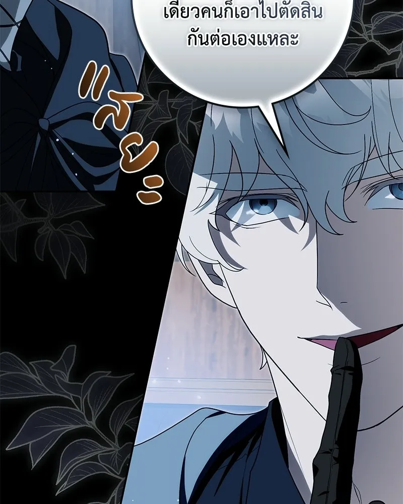 ดัชเชสเชลย ตอนที่ 40 รูปที่ 19