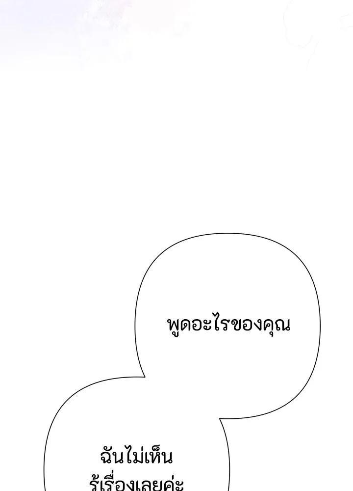 องค์ชายผู้อื้อฉาว ตอนที่ 84 รูปที่ 68