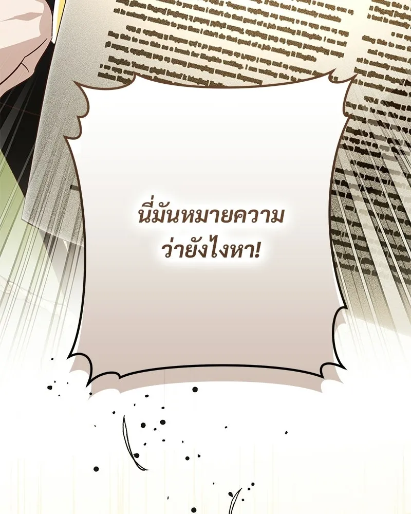 เจ้าสาวแกรนด์ดยุกปีศาจ ตอนที่ 7 รูปที่ 160