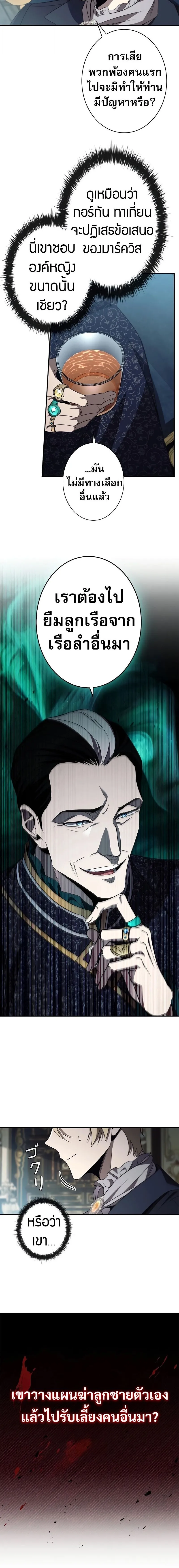 Raising the Princess to Overcome Death ตอนที่ ตอนที่ 41 รูปที่ 16