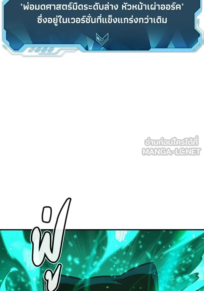 The Lone Necromancer ตอนที่ 13 รูปที่ 36