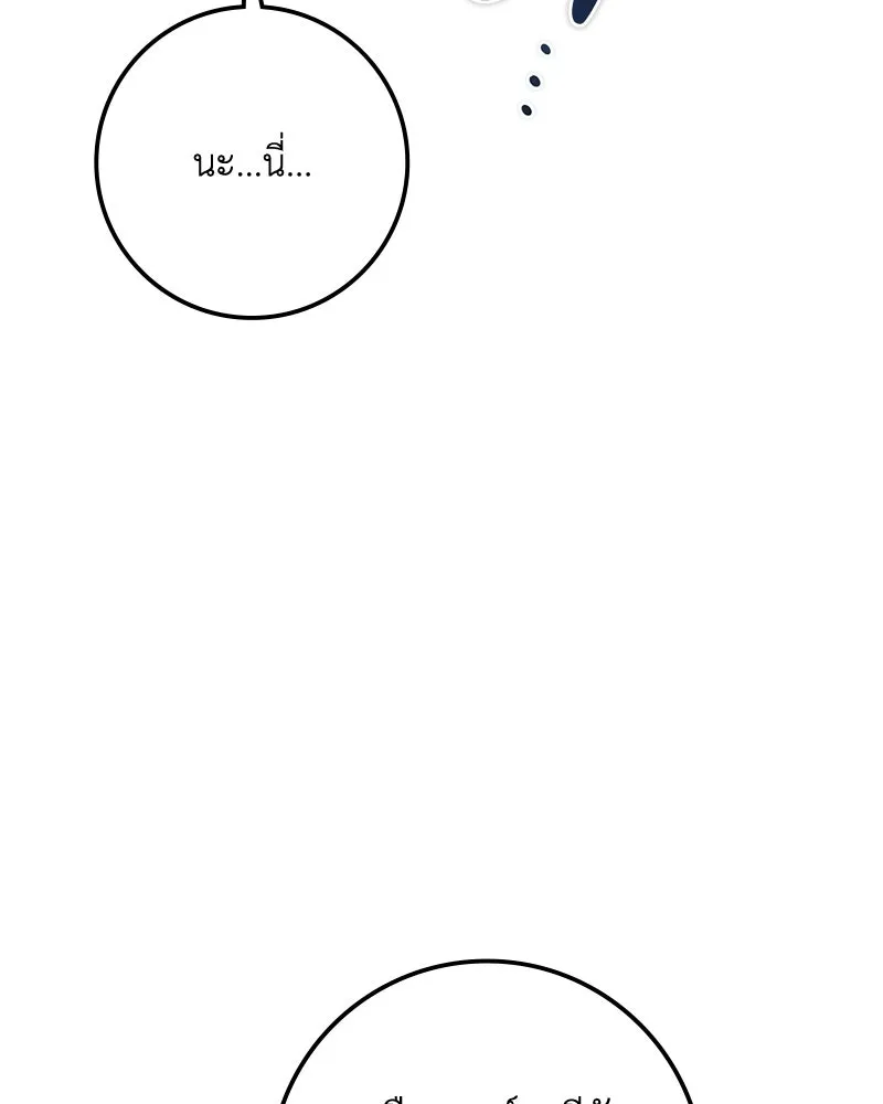 ดัชเชสเชลย ตอนที่ 49 รูปที่ 92