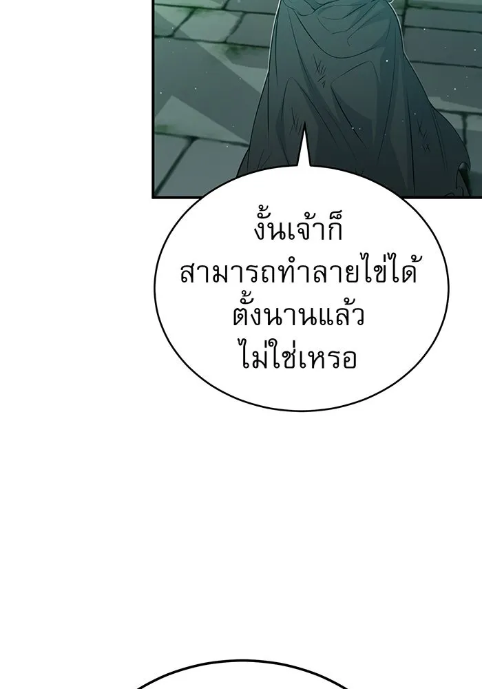 จอมเวทเกิดใหม่ในรอบ 66666 ปี ตอนที่ 47 รูปที่ 112