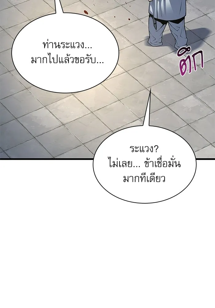 ลับลางลวง ตอนที่ 105 นายูลนยัง รูปที่ 139