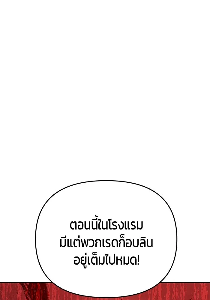 นักออกแบบเขาวงกตระดับชาติ ตอนที่ 2 รูปที่ 199