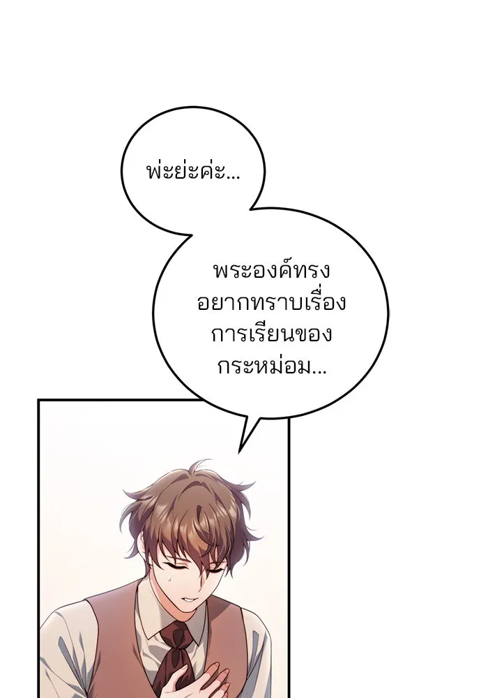 แผนหย่าสามีทรราช ตอนที่ 34 รูปที่ 13