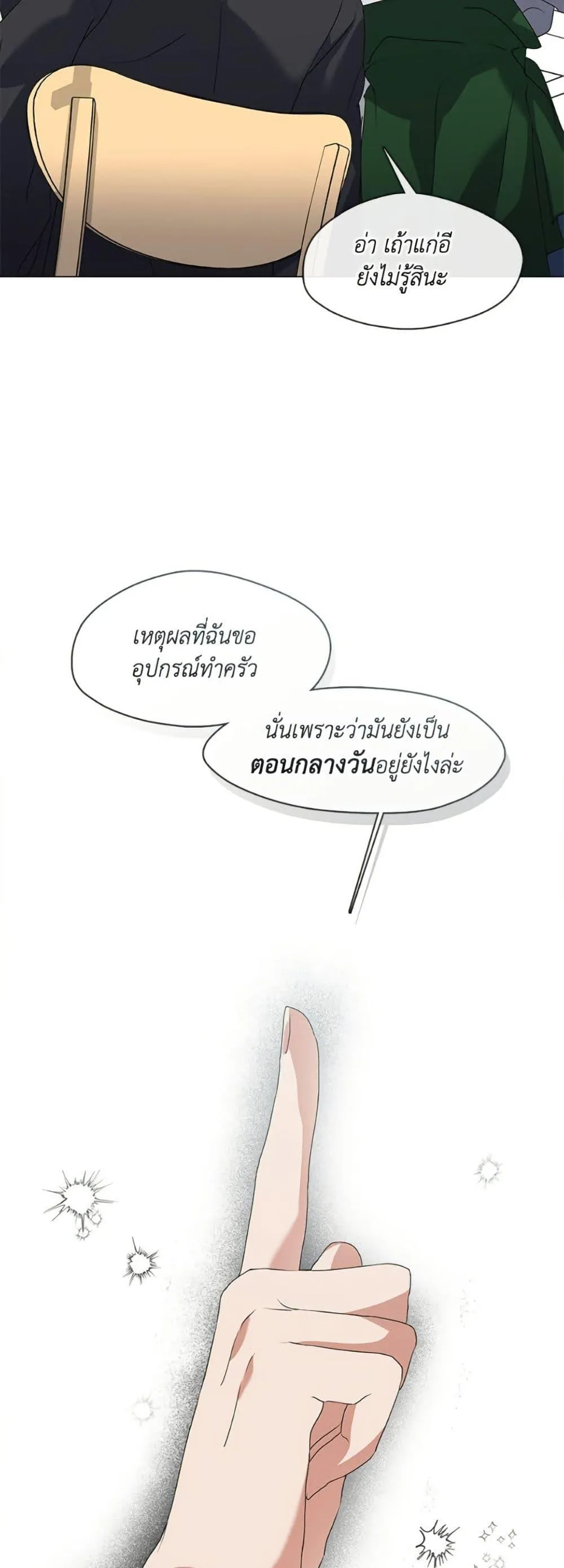 Afterlife Diner ร_านอาหารหล_งความตาย ตอนที่ ตอนที่ 81 รูปที่ 17