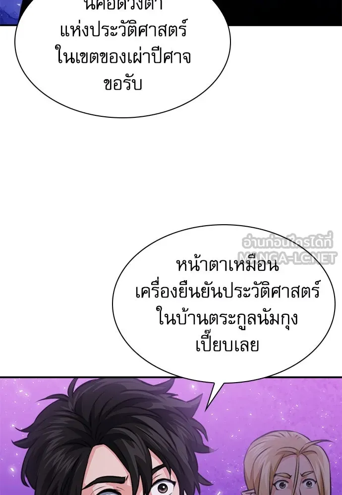 ดรูอิดแห่งสถานีโซล ตอนที่ 149 รูปที่ 24