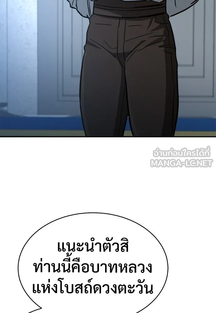 ผู้พิทักษ์เถื่อนแห่งยุคกลาง ตอนที่ 8 รูปที่ 75