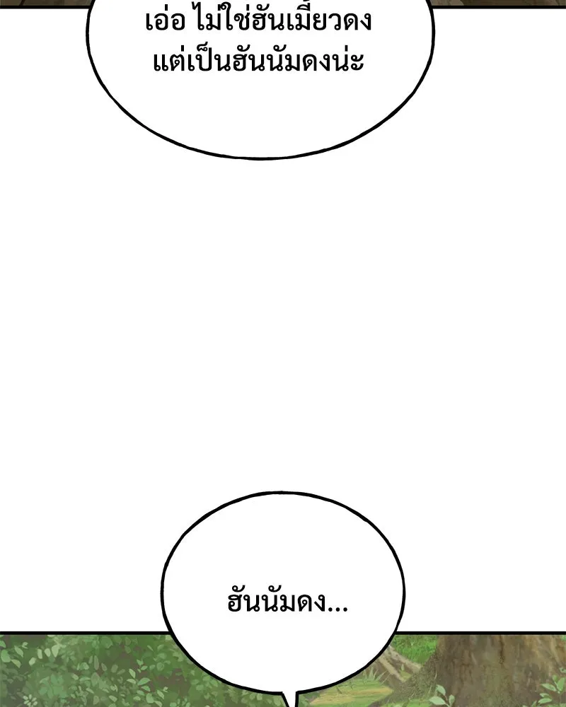 ปลูกผักพิชิตหอคอย ตอนที่ 61 รูปที่ 103