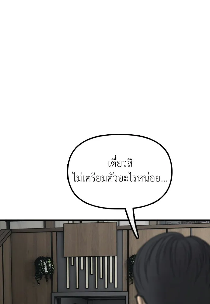 ผู้กล้าฝ่าวันสิ้นโลก ตอนที่ 54 ไอดอลสาว ยูจีอัน รูปที่ 179