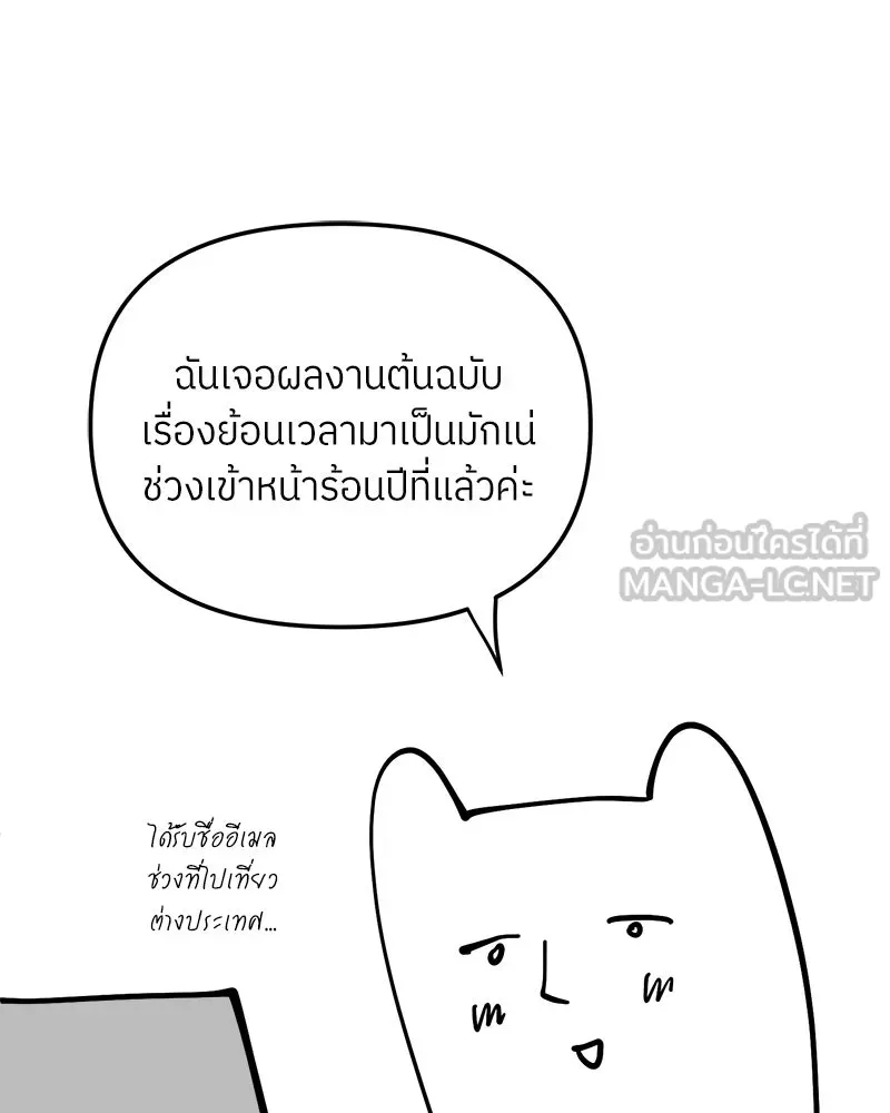 ย้อนเวลามาเป็นมักเน่ ตอนที่ รีวิวซีซัน 1 รูปที่ 9