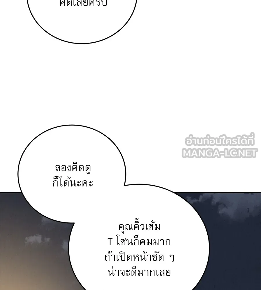 รักหลอกหยอกแฟนเก่า ตอนที่ 25 รูปที่ 105